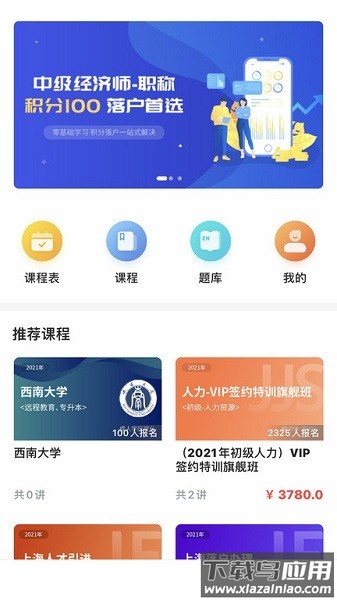 蔚蓝云课官方版