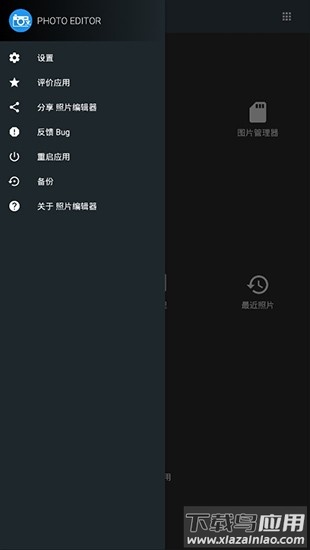 photoeditor照片编辑器最新版