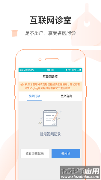 掌上北京医院预约挂号统一平台
