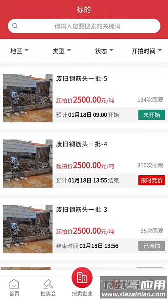 云拍网废旧物资拍卖平台新版