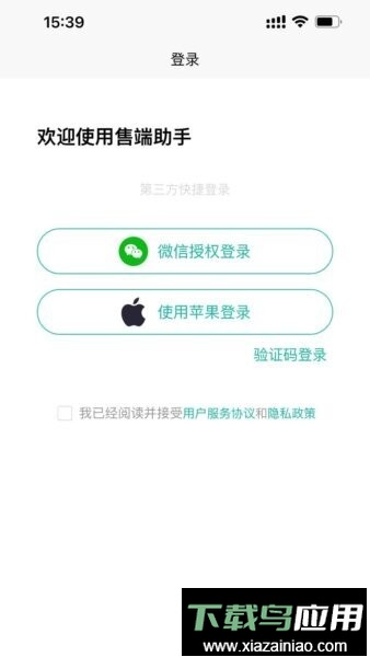 售端助手手机版截图1