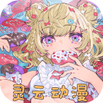 灵云动漫app去广告版