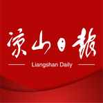 凉山日报(热点实事新闻)最新版