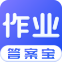 作业答案宝典app官方版