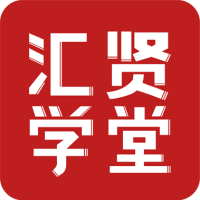 汇贤学堂app官方版安卓版