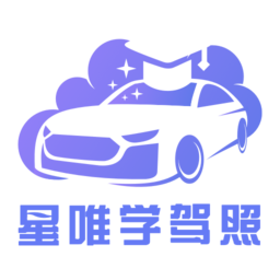 星唯学驾照app安卓版