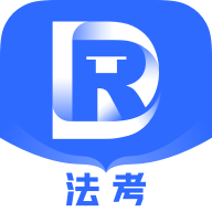 瑞达法考免费课堂官方版