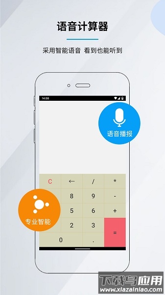 语音计算器手机官方版