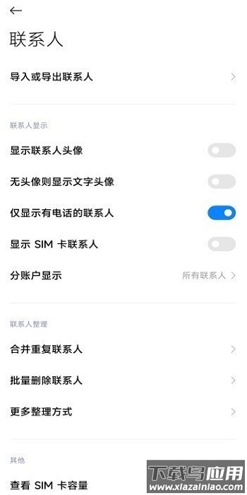 小米通讯录与拨号最新版2025