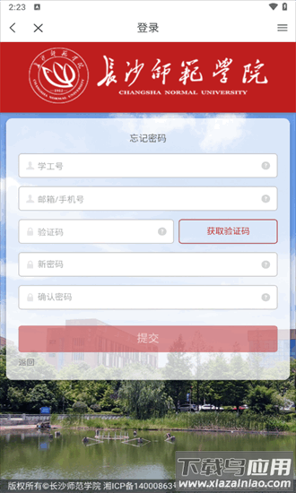 智慧长师手机版