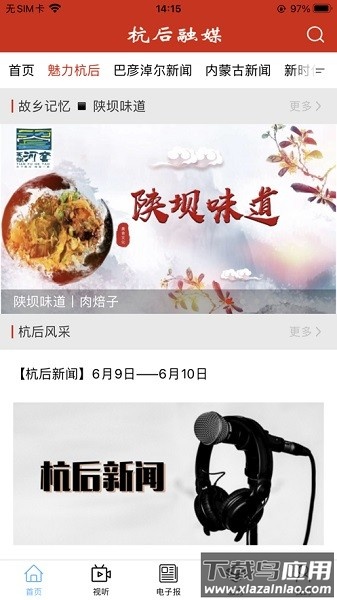 杭后融媒体平台