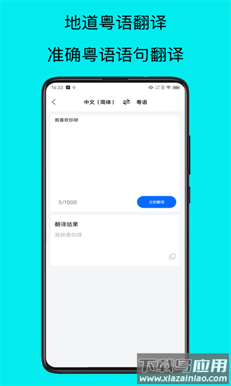 粤语学习帮官方版