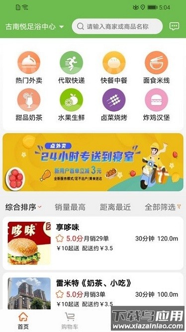 新筷线外卖平台