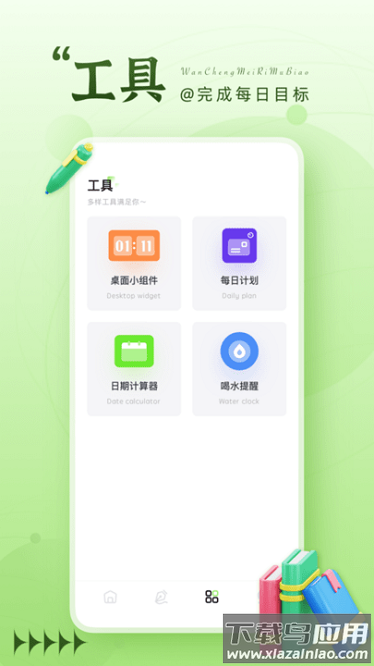 晚霞日记本官方版