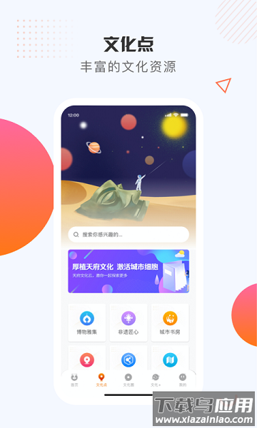 天府文化云手机版