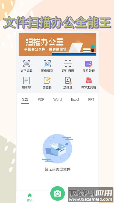 扫描办公王官方版