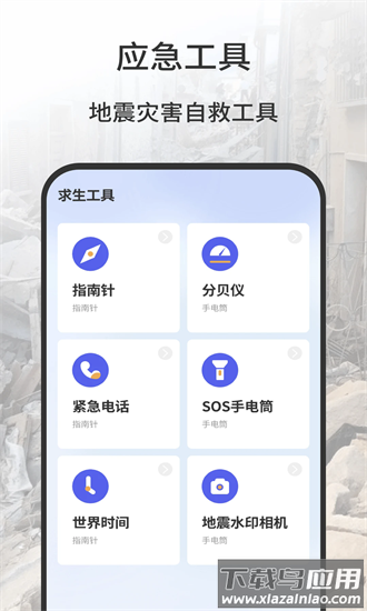 地震报警器最新版本