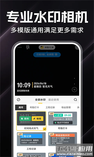 水印相机拍照大师最新版