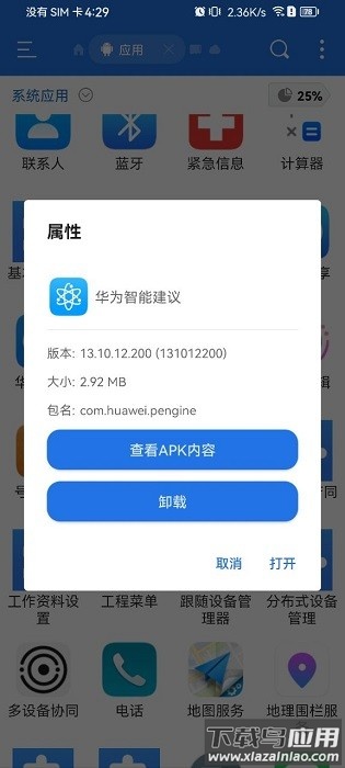 华为智能建议最新版