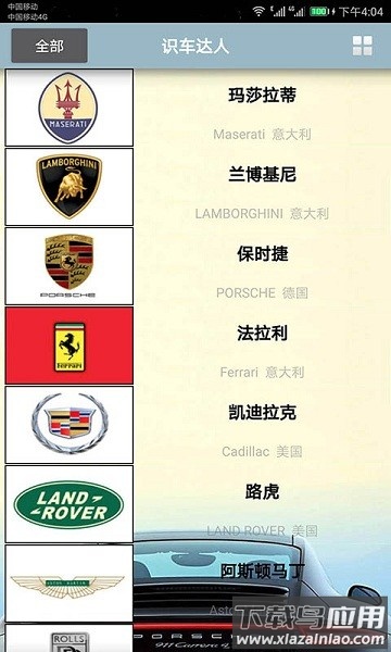 识车达人最新版