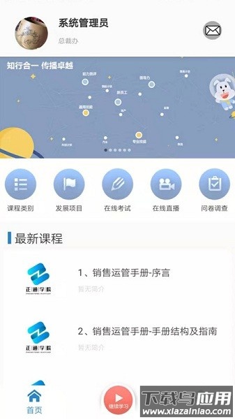 正通学院手机版