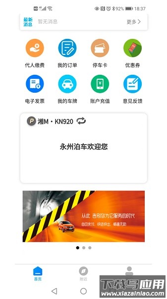 永州泊车客户端