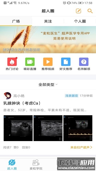 麦粒医生最新版