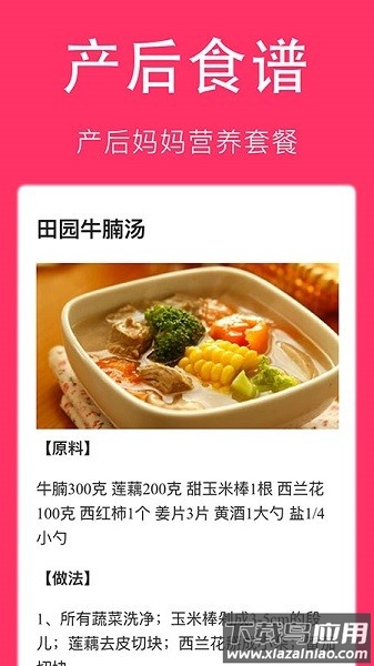 孕妇食谱大全最新版