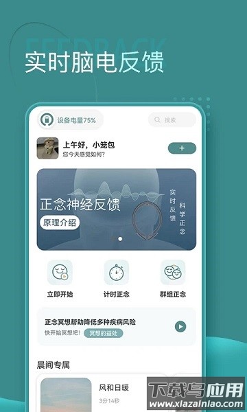 昭阳冥想手机版