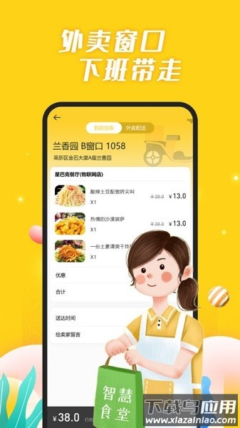 智慧食堂服务管理平台