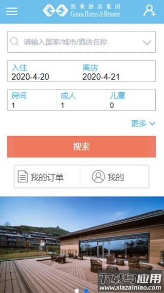 凯莱集团酒店预订平台app