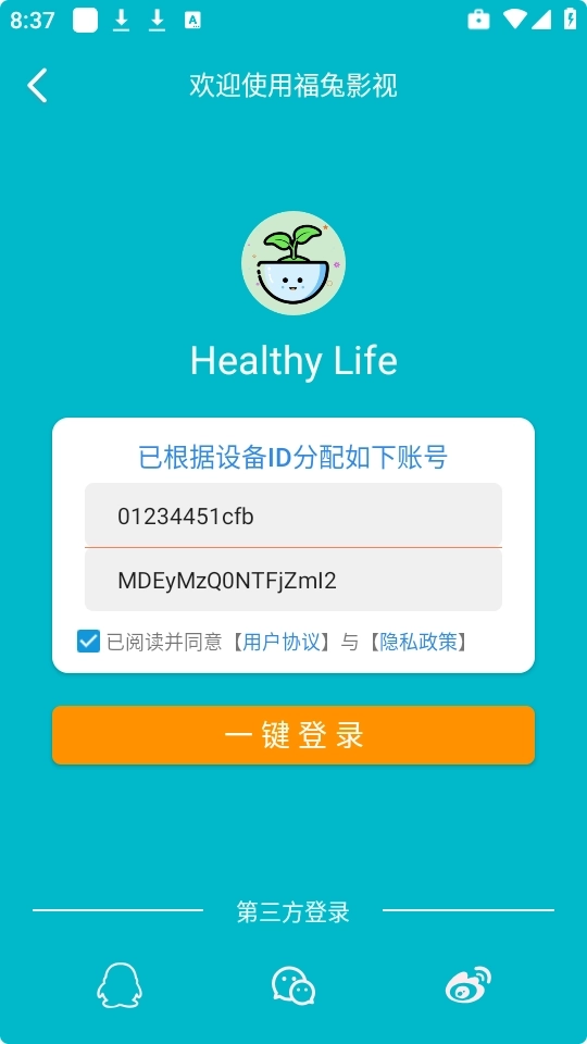 福兔影视app最新版本下载截图1