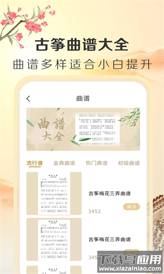 iguzheng古筝专业版官方版