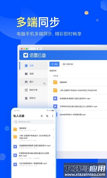 手机迅雷6.0旧版本