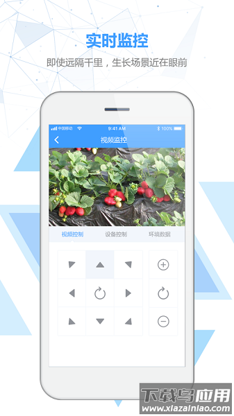 国兴农智慧农业平台