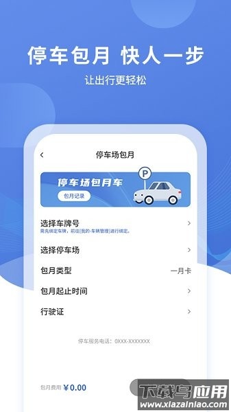 长阳停车官方版