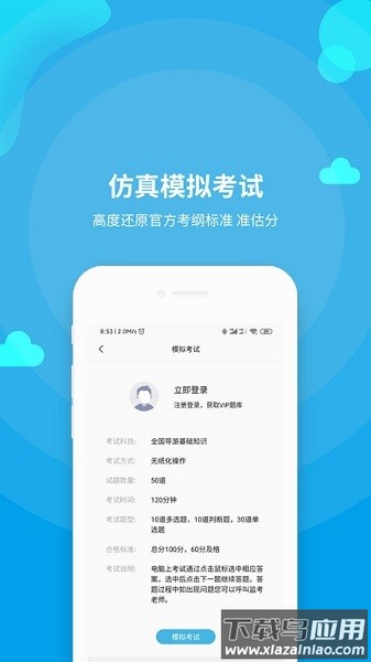 导游资格证题库免费版