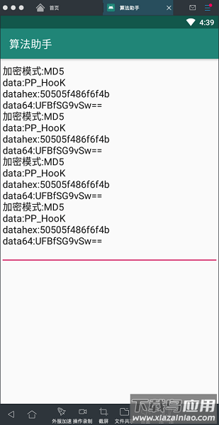 算法助手最新版