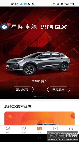 思皓乘用车软件