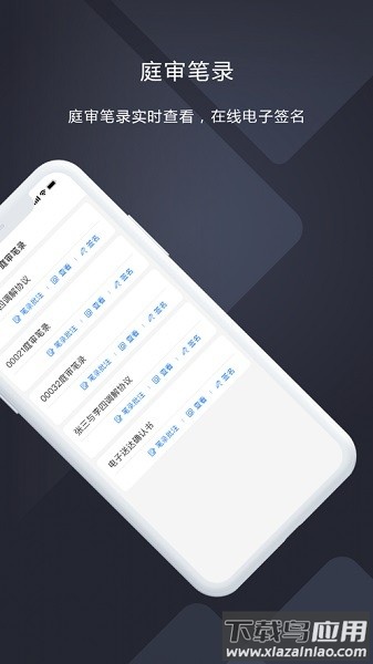 云审互联网庭审手机版