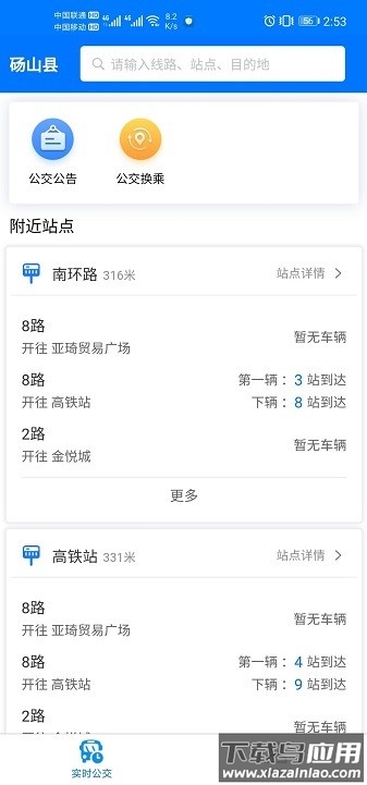 梨都公交手机版