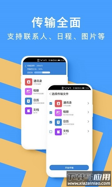 手机克隆换机助手免费版