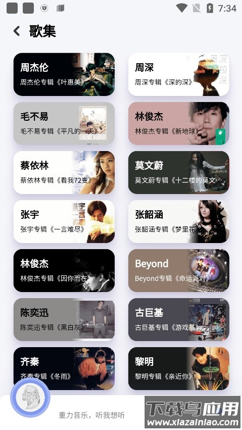 重力听听音乐最新版