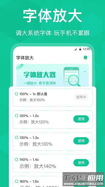字体放大app