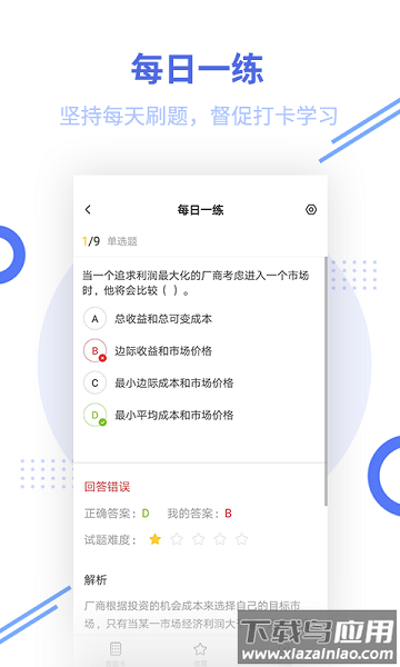 银行招聘题库手机版