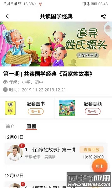 八斗国学最新版