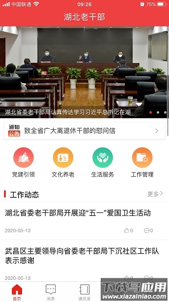 湖北老干部最新版