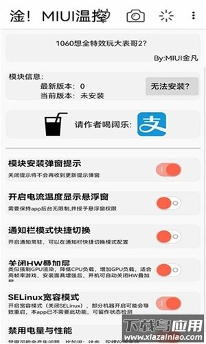 vivo去温控最新版