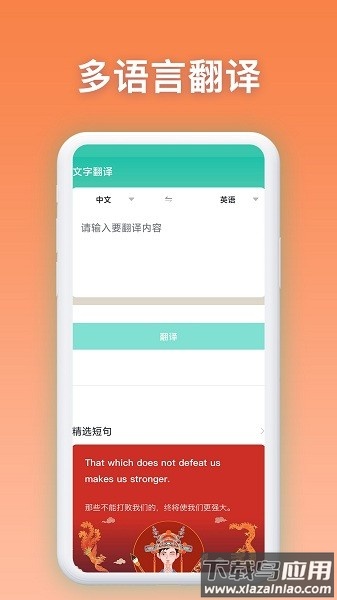 语音翻译器免费版