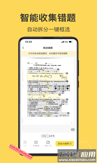 小牛错题本手机版